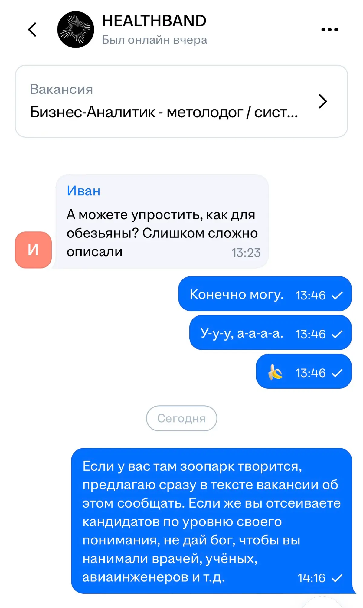 Как я с обезьянами собеседовался. | Сетка — социальная сеть от hh.ru