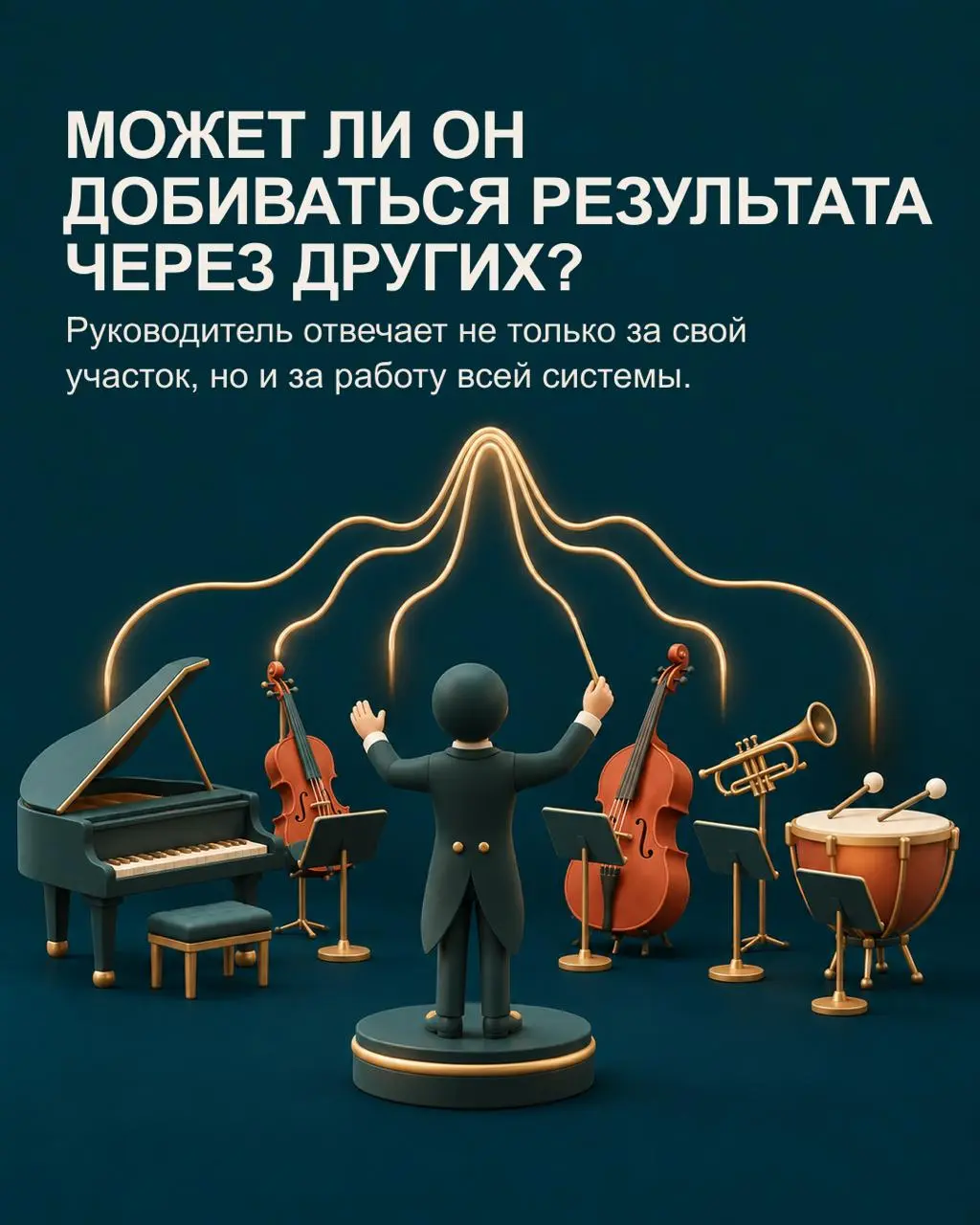 ✅Лучший специалист кажется естественным кандидатом на повышение. Он знает продукт, процессы и людей, стабильно даёт результат. Но новая должность меняет сам способ работы | Сетка — социальная сеть от hh.ru
