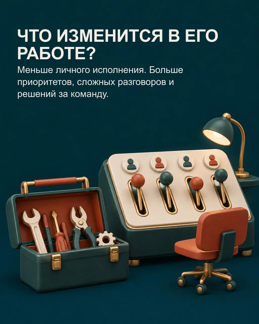 ✅Лучший специалист кажется естественным кандидатом на повышение. Он знает продукт, процессы и людей, стабильно даёт результат. Но новая должность меняет сам способ работы | Сетка — социальная сеть от hh.ru