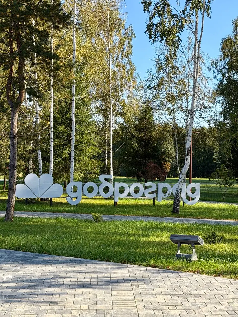 Доброград. Вместе с мэром города Алексеем Сипачем недавно погуляли по городу, достопримечательностям и обсудили будущее городов | Сетка — социальная сеть от hh.ru