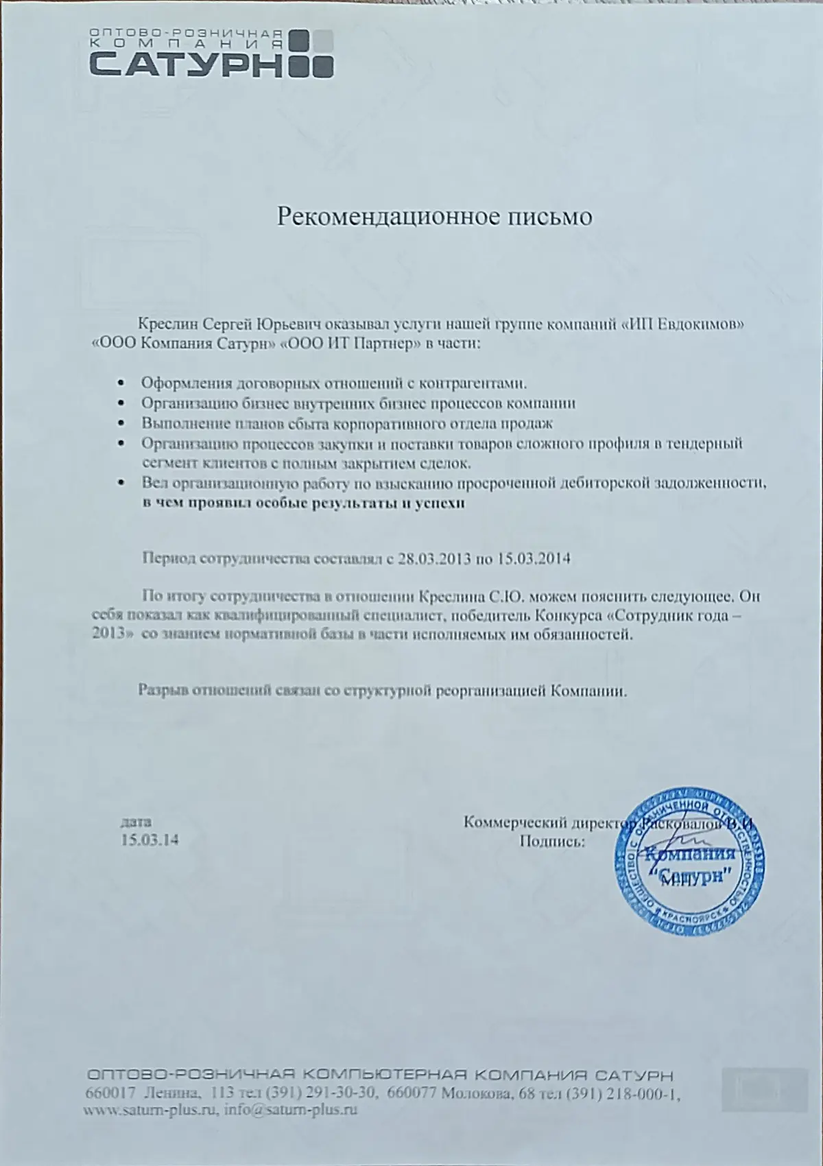 Рекомендательное письмо, год работы как миг! | Сетка — социальная сеть от hh.ru