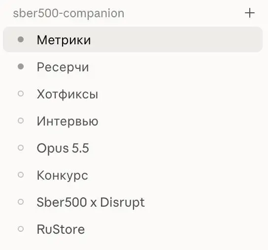 Ну что ж, самозапрет на вайбкодинг не получилось выдать, зато хоть покажу как организованы чаты во время разработки через них | Сетка — социальная сеть от hh.ru