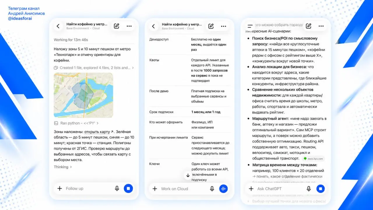 У 2ГИС появился MCP-сервер. Посмотрел, есть ли в нём польза...
Сам по себе MCP тут ничего магического не делает. Он просто даёт ИИ-агенту доступ к функциям 2ГИС | Сетка — социальная сеть от hh.ru