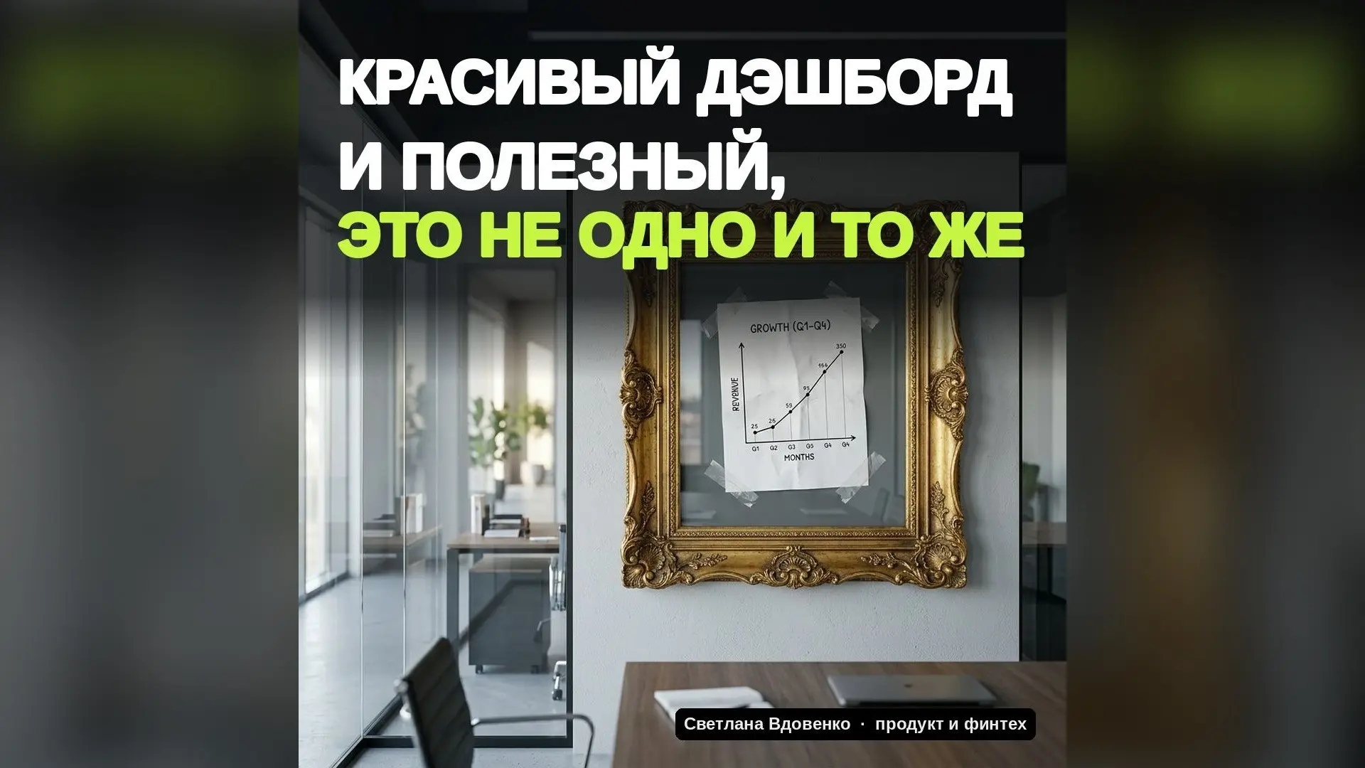 Красивый дэшборд и полезный, это не одно и то же | Сетка — социальная сеть от hh.ru