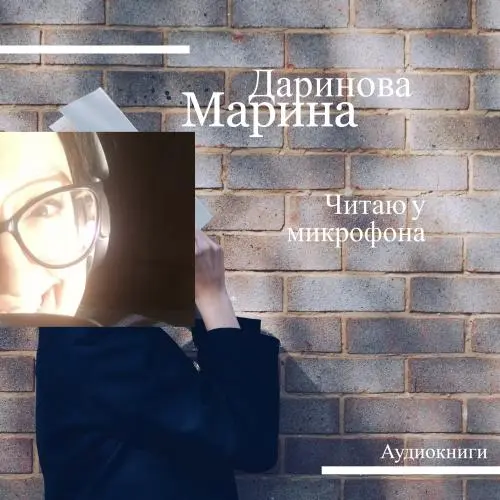 Марина Данова