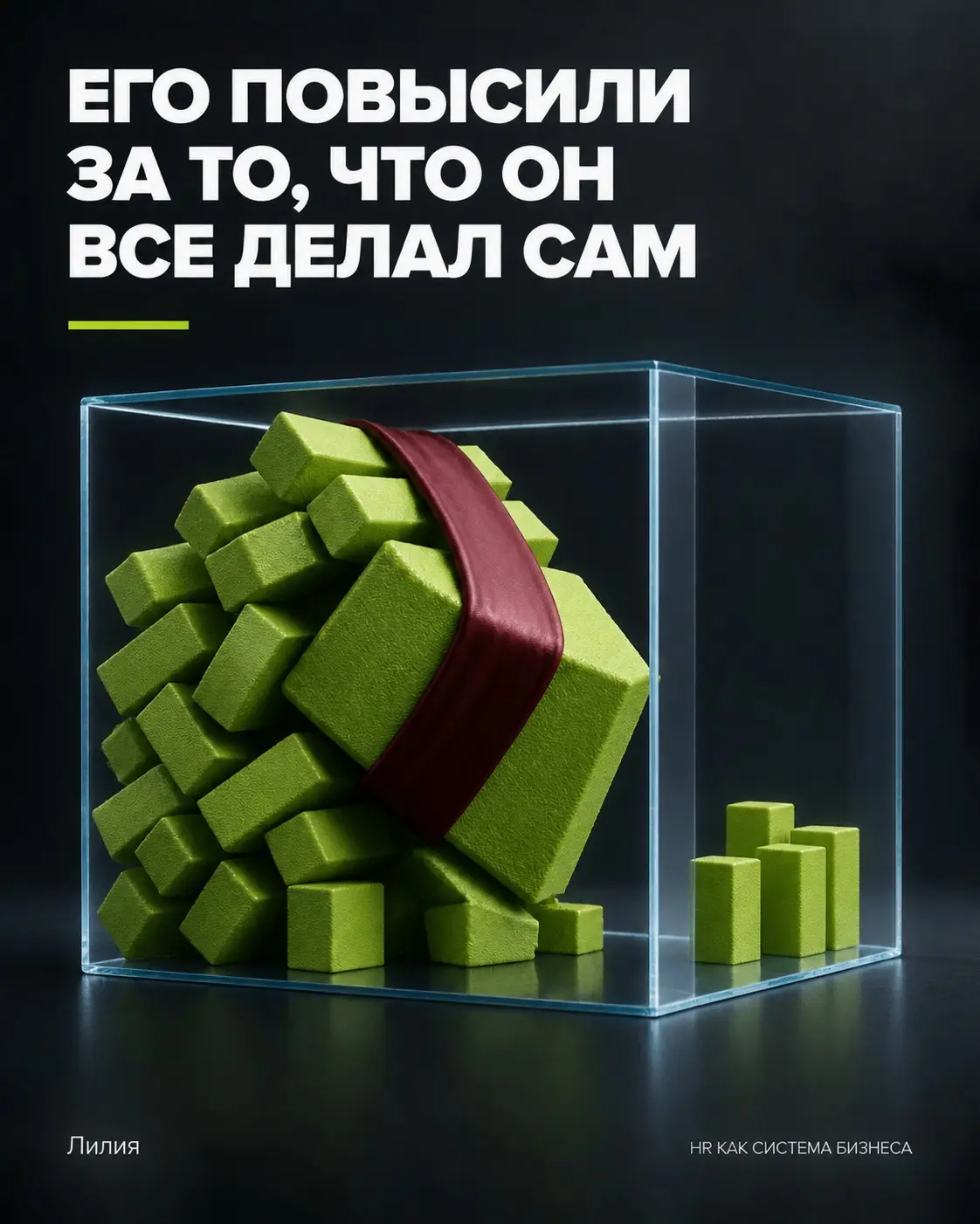 ЕГО ПОВЫСИЛИ
ЗА ТО, ЧТО ОН ВСЕ ДЕЛАЛ САМ | Сетка — социальная сеть от hh.ru