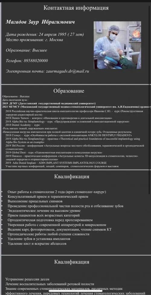 Айшат Магадова