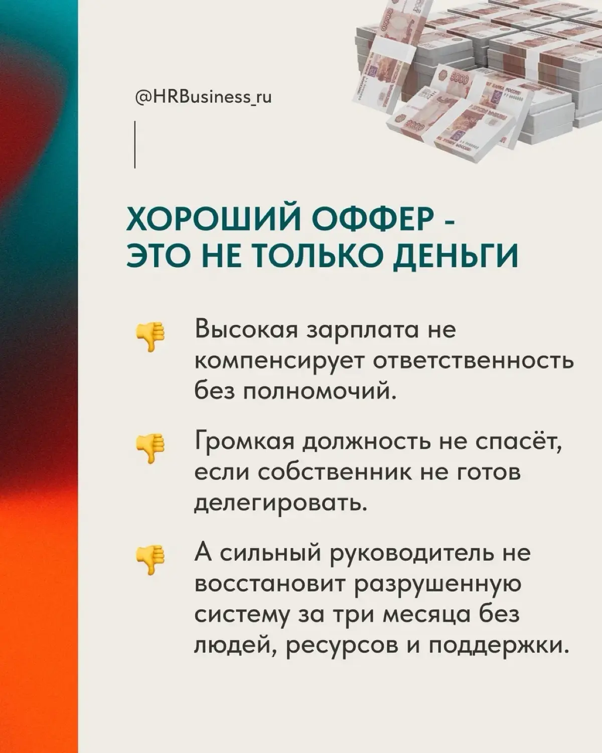 КОГДА ОТ ХОРОШЕГО ОФФЕРА ЛУЧШЕ ОТКАЗАТЬСЯ: 3 ГЛАВНЫХ ФАКТОРА | Сетка — социальная сеть от hh.ru