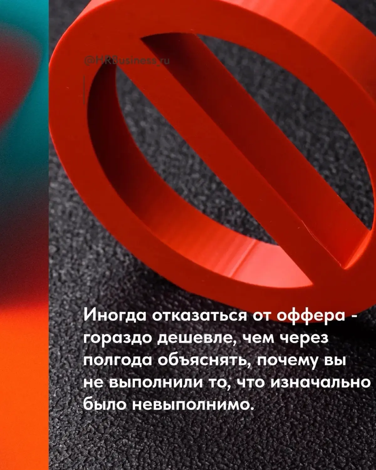 КОГДА ОТ ХОРОШЕГО ОФФЕРА ЛУЧШЕ ОТКАЗАТЬСЯ: 3 ГЛАВНЫХ ФАКТОРА | Сетка — социальная сеть от hh.ru