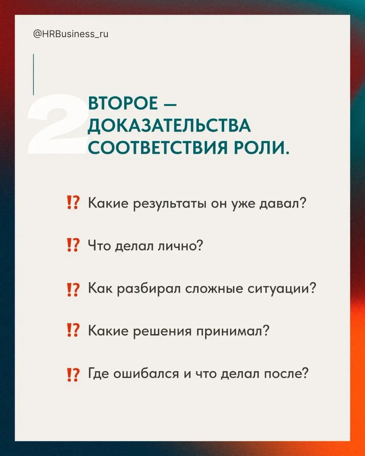 ПОЧЕМУ «ПОНРАВИЛСЯ НА СОБЕСЕДОВАНИИ» - ОПАСНЫЙ КРИТЕРИЙ | Сетка — социальная сеть от hh.ru