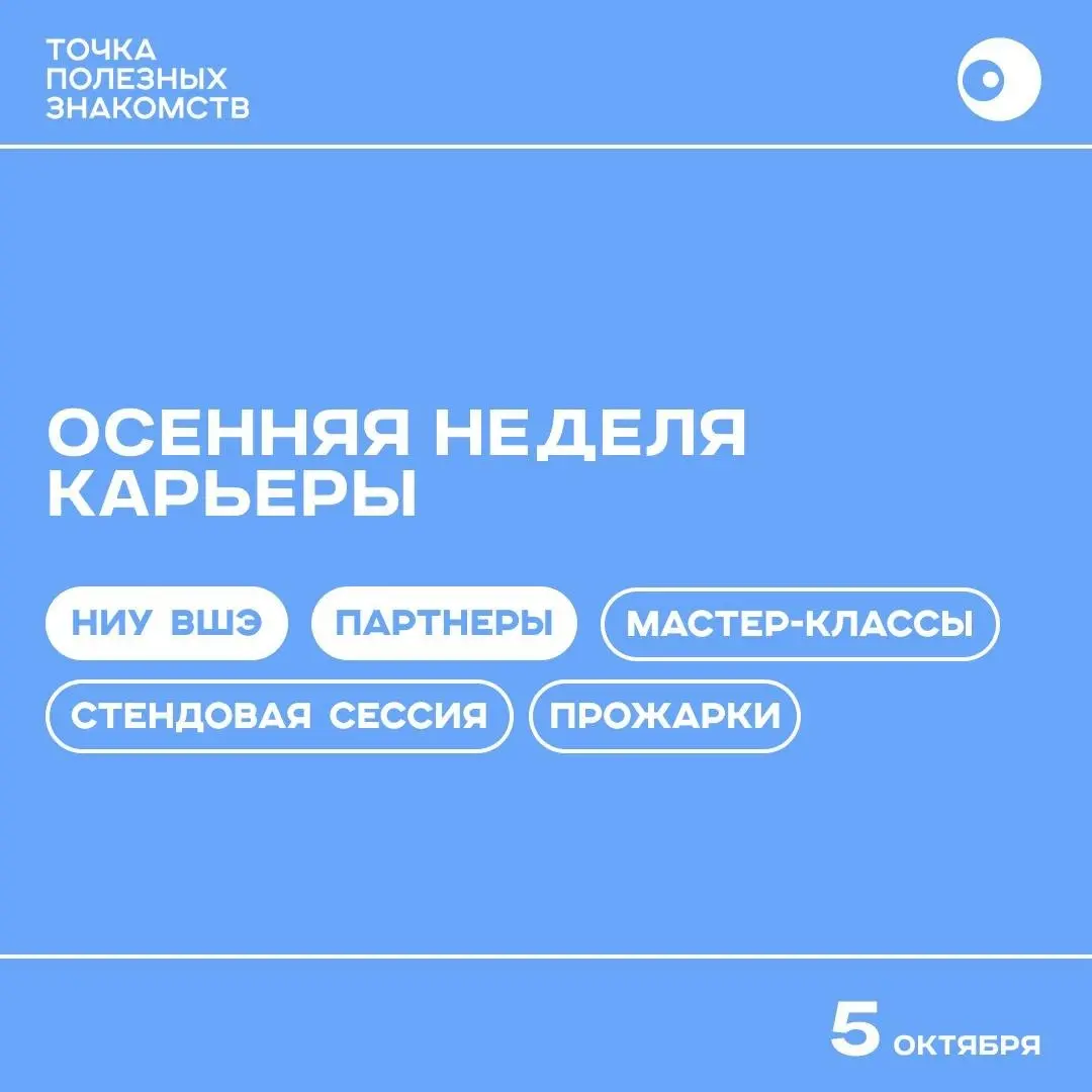 Что делать? Прийти на Осеннюю Неделю Карьеры ВШБ ❤️
(Только для студентов ВШЭ, простите)
⚡️ Центр карьеры ВШБ приглашает на масштабное карьерное мероприятие Осеннюю Неделю карьеры ВШБ, которое состоит... | Сетка — социальная сеть от hh.ru