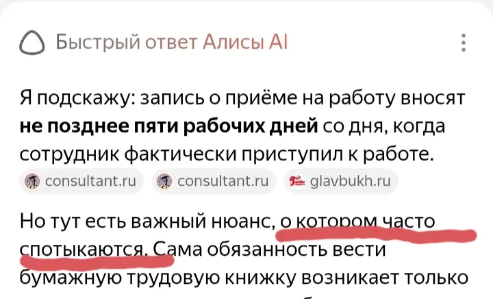 Из трудовой книжки, избранное
1. Ошибочная запись. Самое примечательное даже не то, что я никогда не имела отношения к закупкам, а дата этой записи и записи корректной | Сетка — социальная сеть от hh.ru