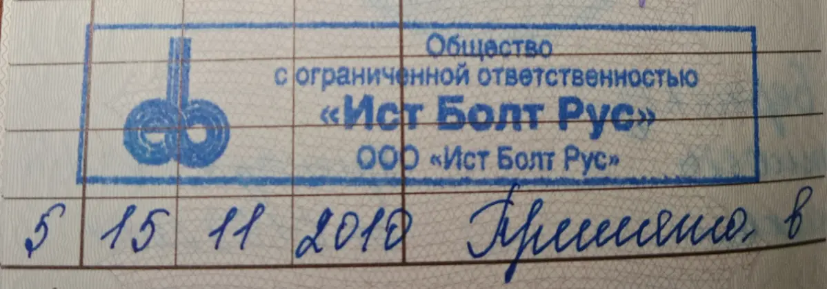 Из трудовой книжки, избранное
1. Ошибочная запись. Самое примечательное даже не то, что я никогда не имела отношения к закупкам, а дата этой записи и записи корректной | Сетка — социальная сеть от hh.ru
