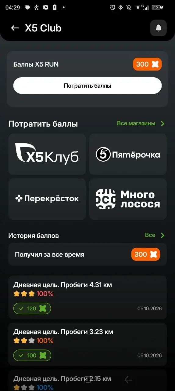 Прикольное приложение для измерения шагов и бега:
https://run.x5 | Сетка — социальная сеть от hh.ru
