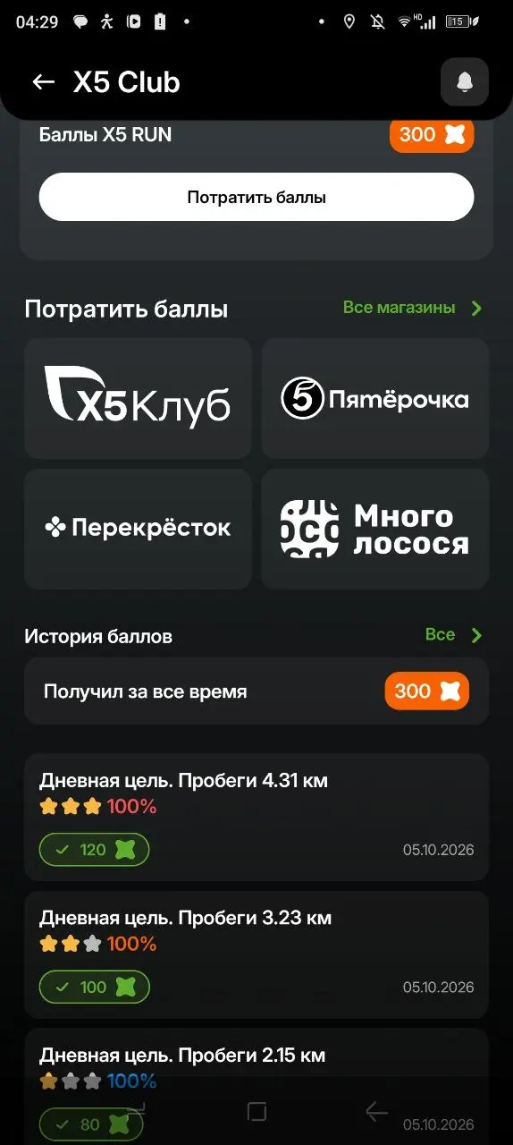 Прикольное приложение для измерения шагов и бега:
https://run.x5 | Сетка — социальная сеть от hh.ru