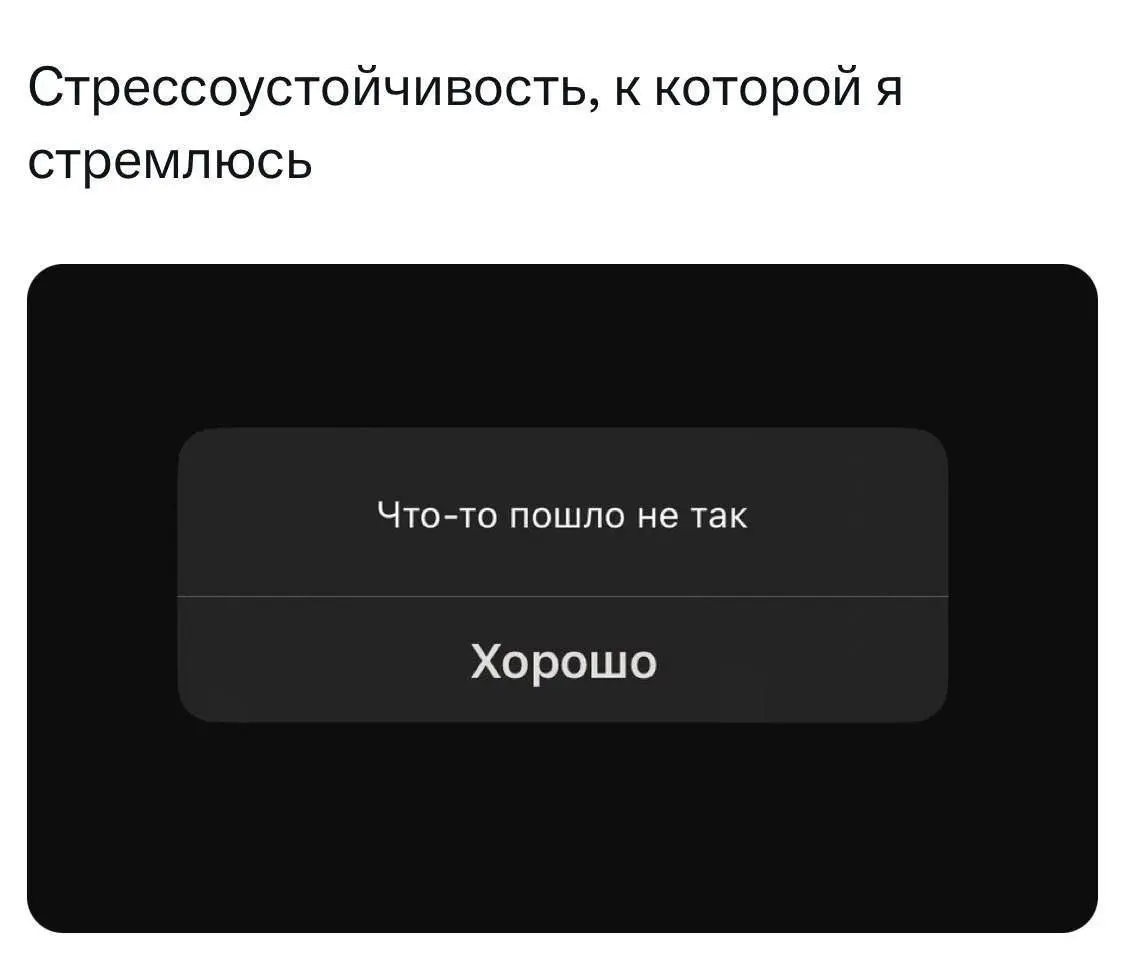 По запросам трудящихся возвращаемся в эфир ❤️
Понедельничная стрессоустойчивость только такая🙂 | Сетка — социальная сеть от hh.ru