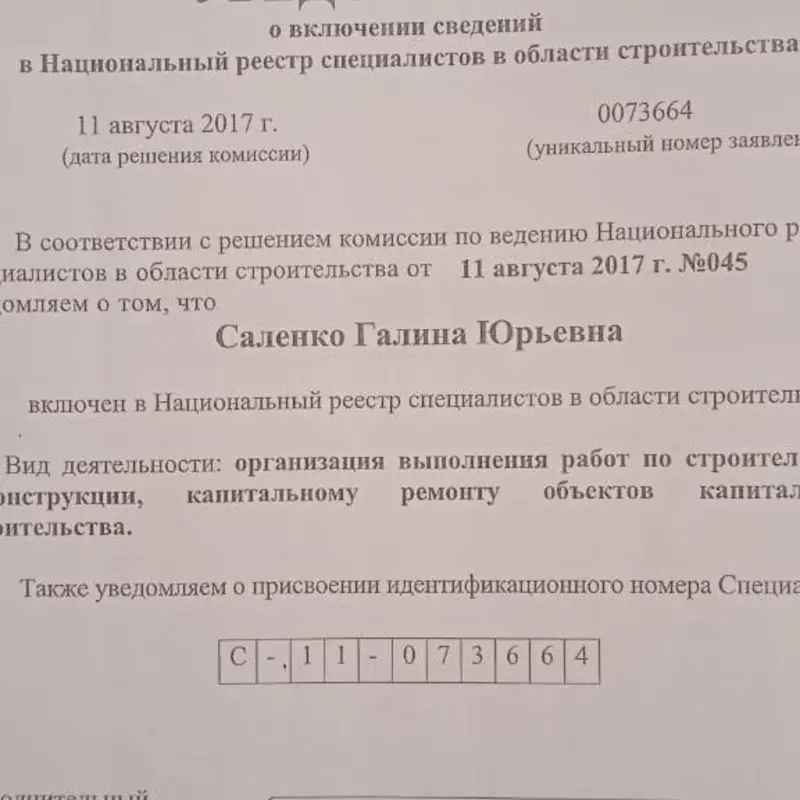 Галина Саленко
