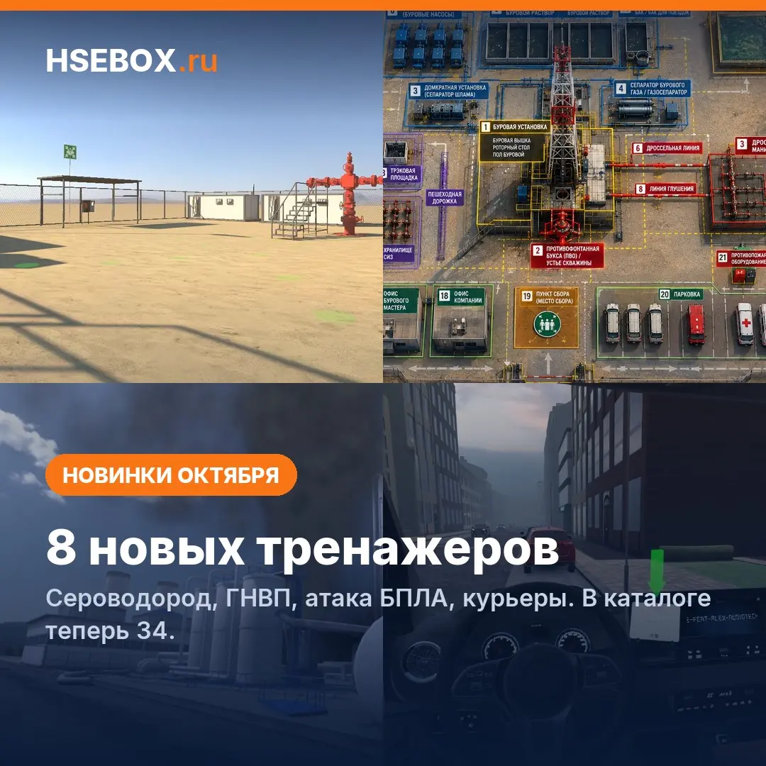 8 новых тренажеров: H2S, ГНВП, атака БПЛА | Сетка — социальная сеть от hh.ru