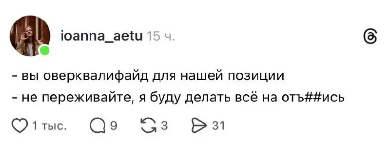 Если вас не берут на работу из-за слишком высоких скиллов, у нас есть убедительный аргумент для эйчара: | Сетка — социальная сеть от hh.ru