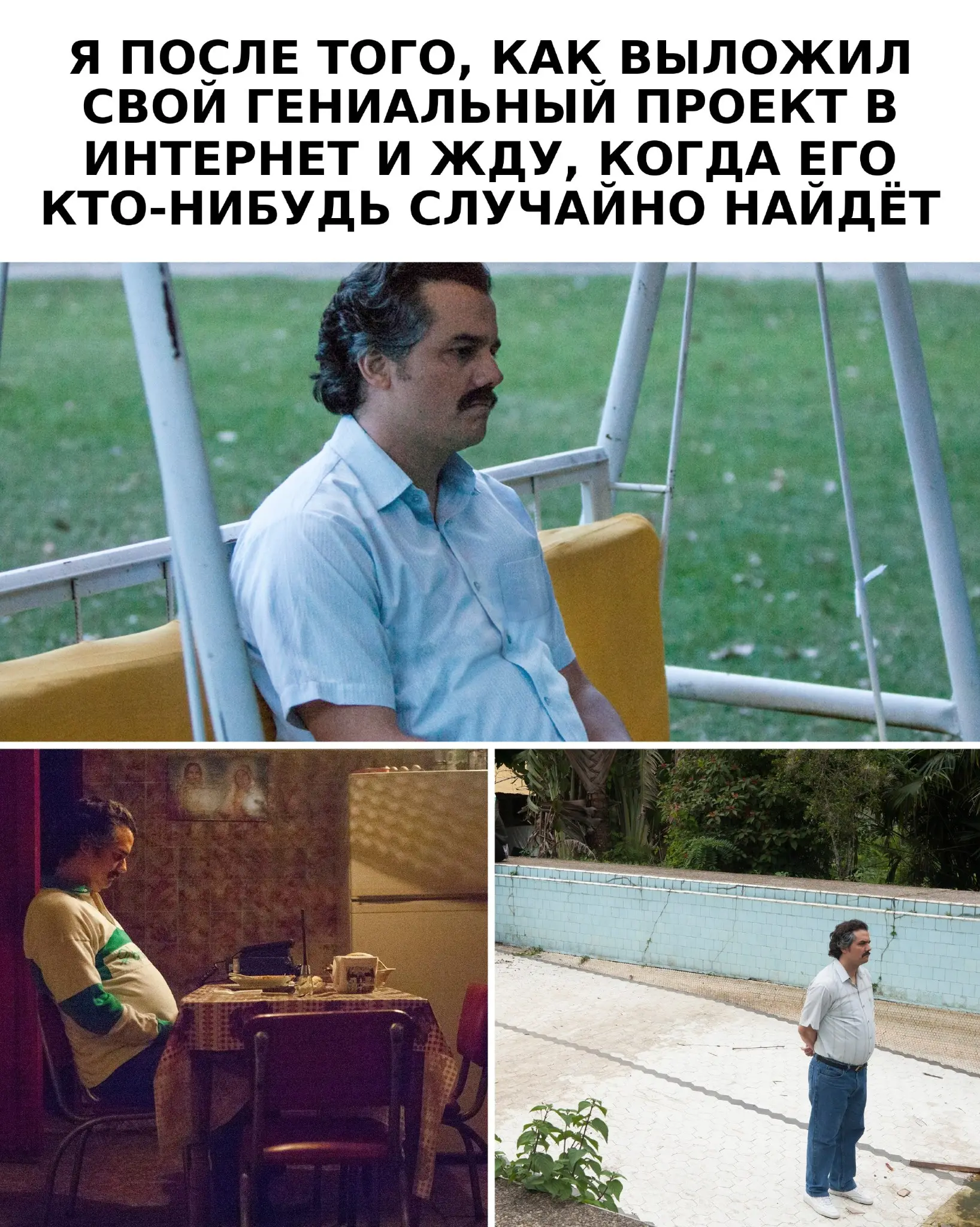 Все наши гениальные проекты оказались туфтой? | Сетка — социальная сеть от hh.ru