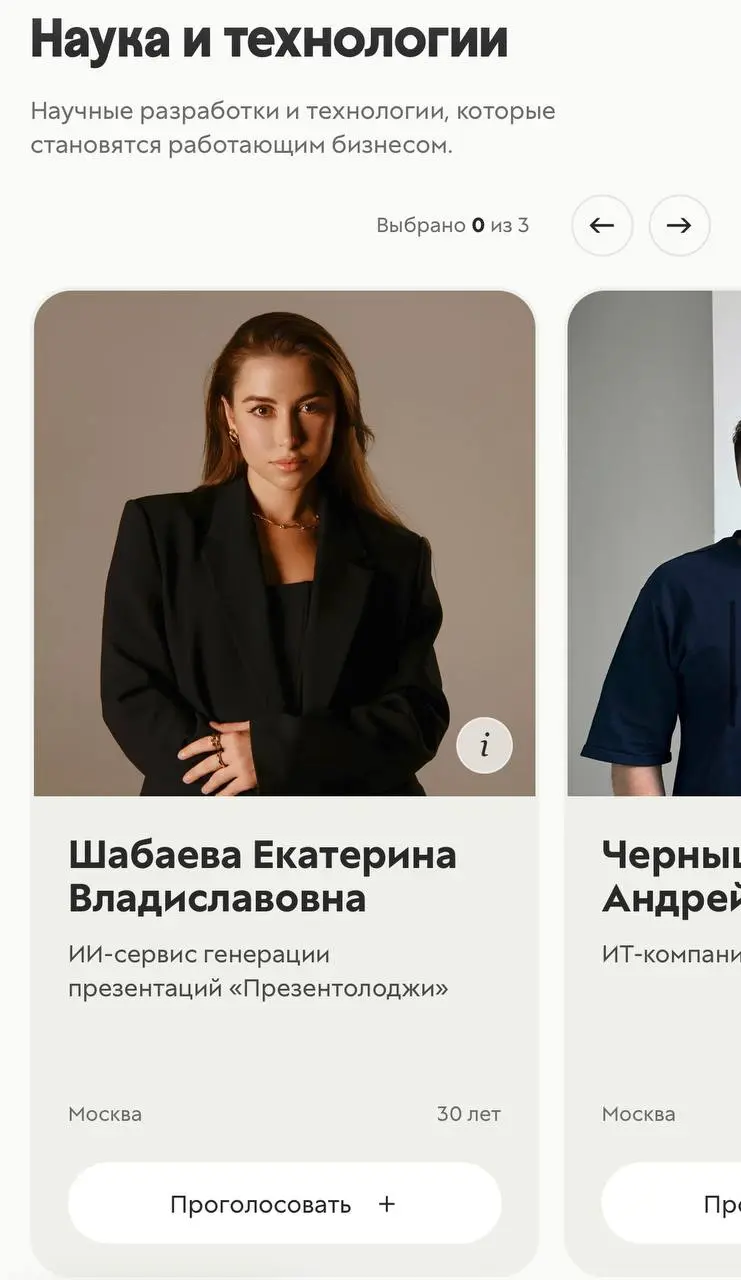 Друзья, срочный сбор!!!
Проголосуйте, пожалуйста, за Екатерину в конкурсе «Молодой предприниматель» от Росмолодежи!
В разделе «Наука и технологии» найдите карточку с Катей и нажмите «Проголосовать» | Сетка — социальная сеть от hh.ru