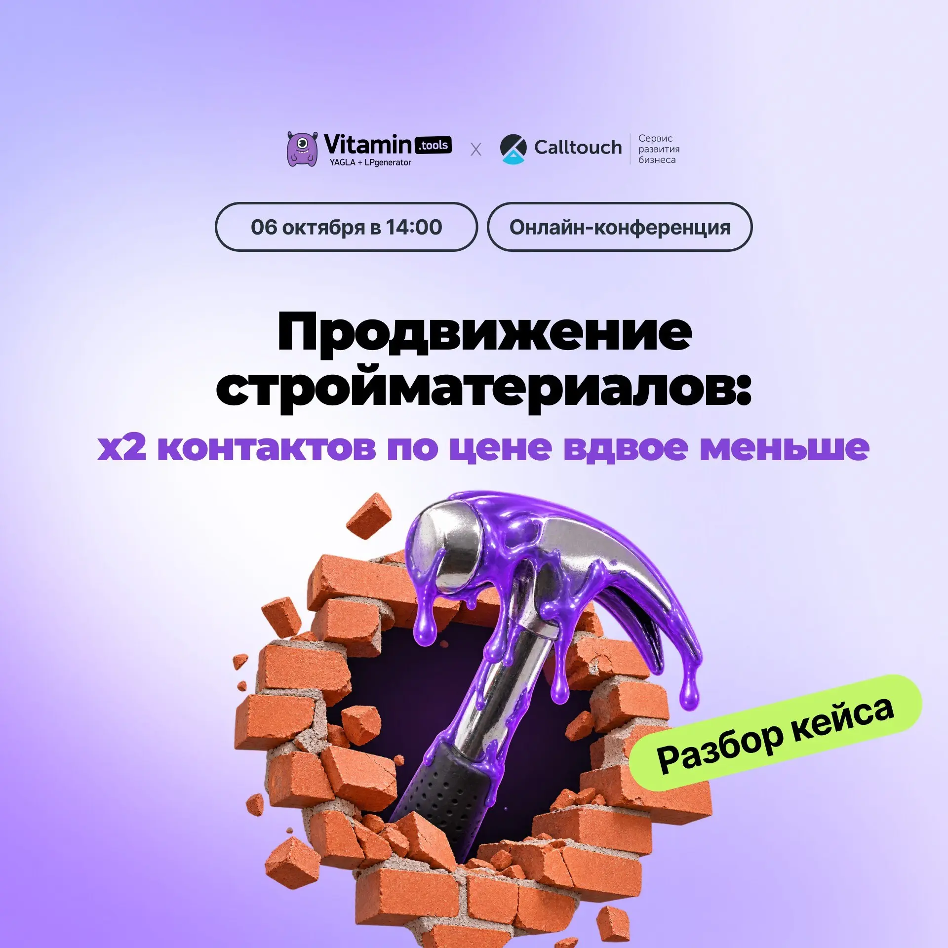Как привлекать клиентов в сфере стройматериалов? 🏘
У нас в агентстве есть кейс, которым я давно хотел поделиться: как увеличить количество клиентов в два раза и при этом вдвое снизить стоимость привле... | Сетка — социальная сеть от hh.ru