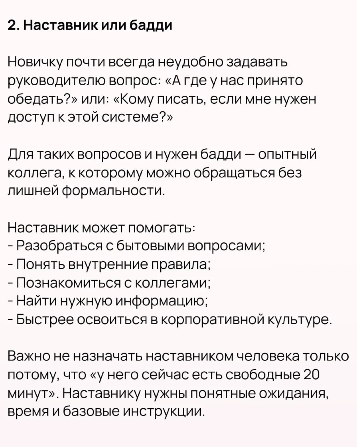 🔥 10 практик для онбординга, которые стоит взять на вооружение. Часть 2
Ранее (ссылка) мы рассмотрели 10 практик от Нили Верлинден, которые можно встроить в систему адаптации сотрудников | Сетка — социальная сеть от hh.ru