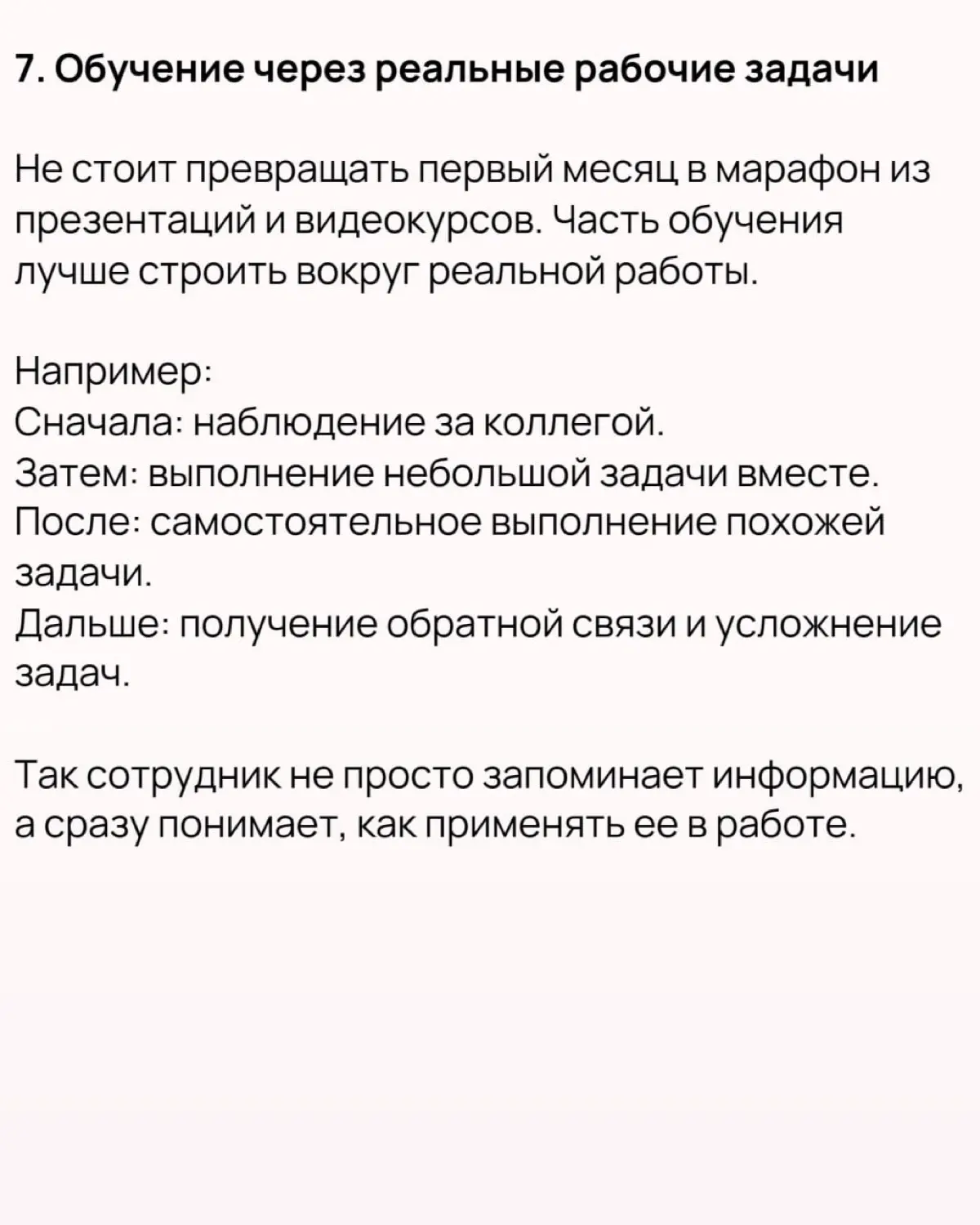 🔥 10 практик для онбординга, которые стоит взять на вооружение. Часть 2
Ранее (ссылка) мы рассмотрели 10 практик от Нили Верлинден, которые можно встроить в систему адаптации сотрудников | Сетка — социальная сеть от hh.ru