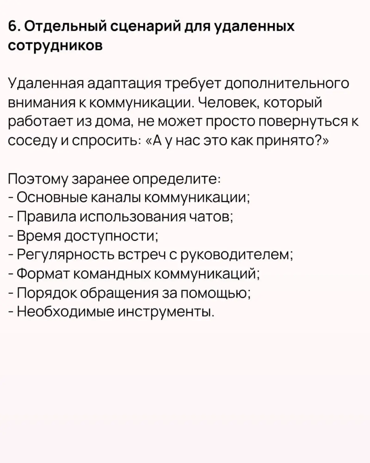 🔥 10 практик для онбординга, которые стоит взять на вооружение. Часть 2
Ранее (ссылка) мы рассмотрели 10 практик от Нили Верлинден, которые можно встроить в систему адаптации сотрудников | Сетка — социальная сеть от hh.ru