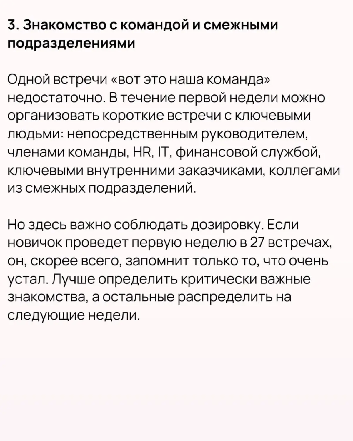 🔥 10 практик для онбординга, которые стоит взять на вооружение. Часть 2
Ранее (ссылка) мы рассмотрели 10 практик от Нили Верлинден, которые можно встроить в систему адаптации сотрудников | Сетка — социальная сеть от hh.ru