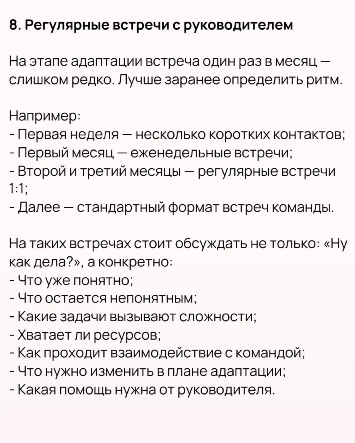 🔥 10 практик для онбординга, которые стоит взять на вооружение. Часть 2
Ранее (ссылка) мы рассмотрели 10 практик от Нили Верлинден, которые можно встроить в систему адаптации сотрудников | Сетка — социальная сеть от hh.ru