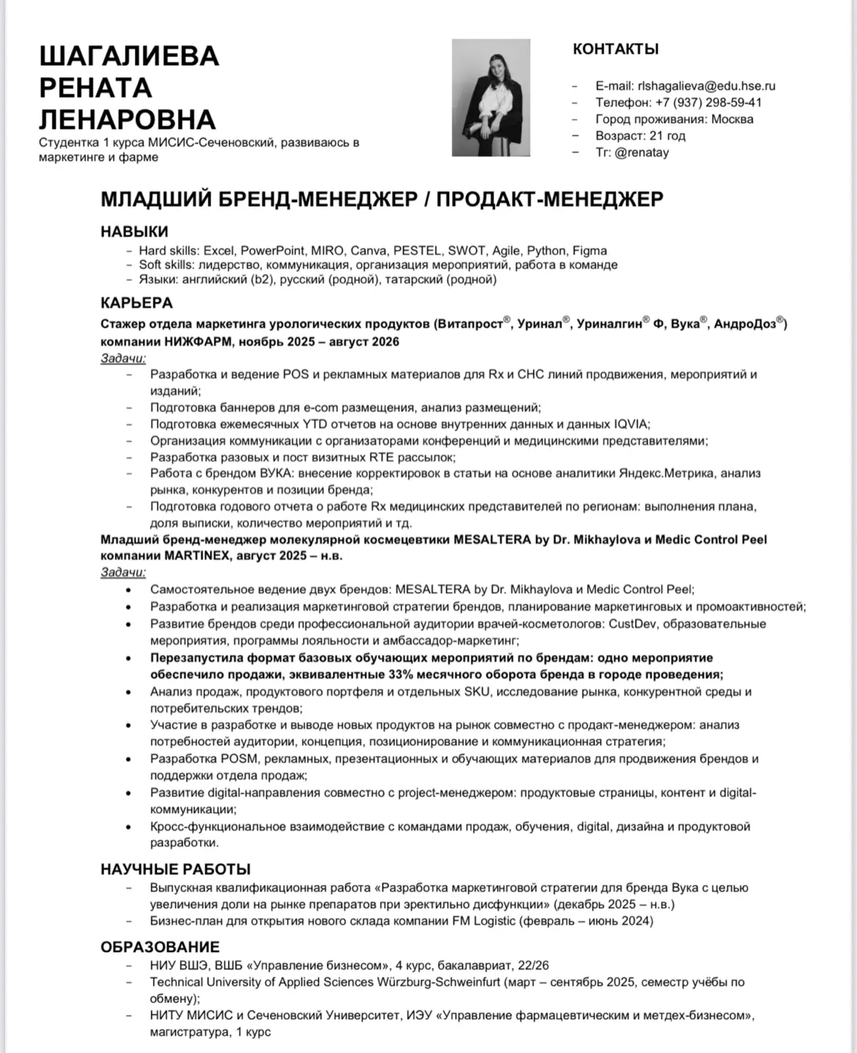 нахожусь в поиске работы - младший бренд менеджер в фармацевтической компании | Сетка — социальная сеть от hh.ru