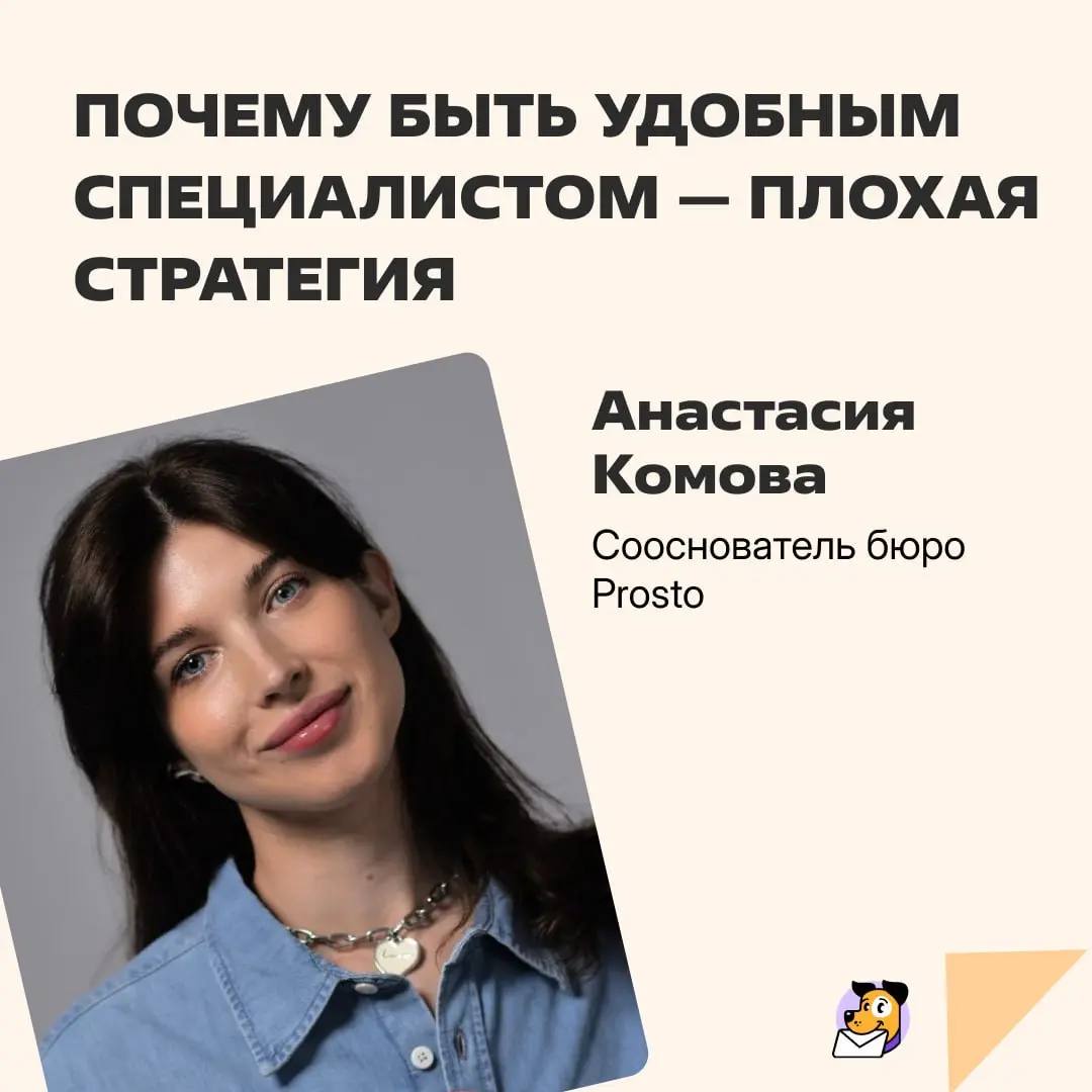В начале карьеры многие выбирают стратегию «быть удобными». Таких специалистов любят: они всегда готовы помочь, берут на себя больше, чем нужно, остаются вечерами и закрывают задачи любой ценой | Сетка — социальная сеть от hh.ru