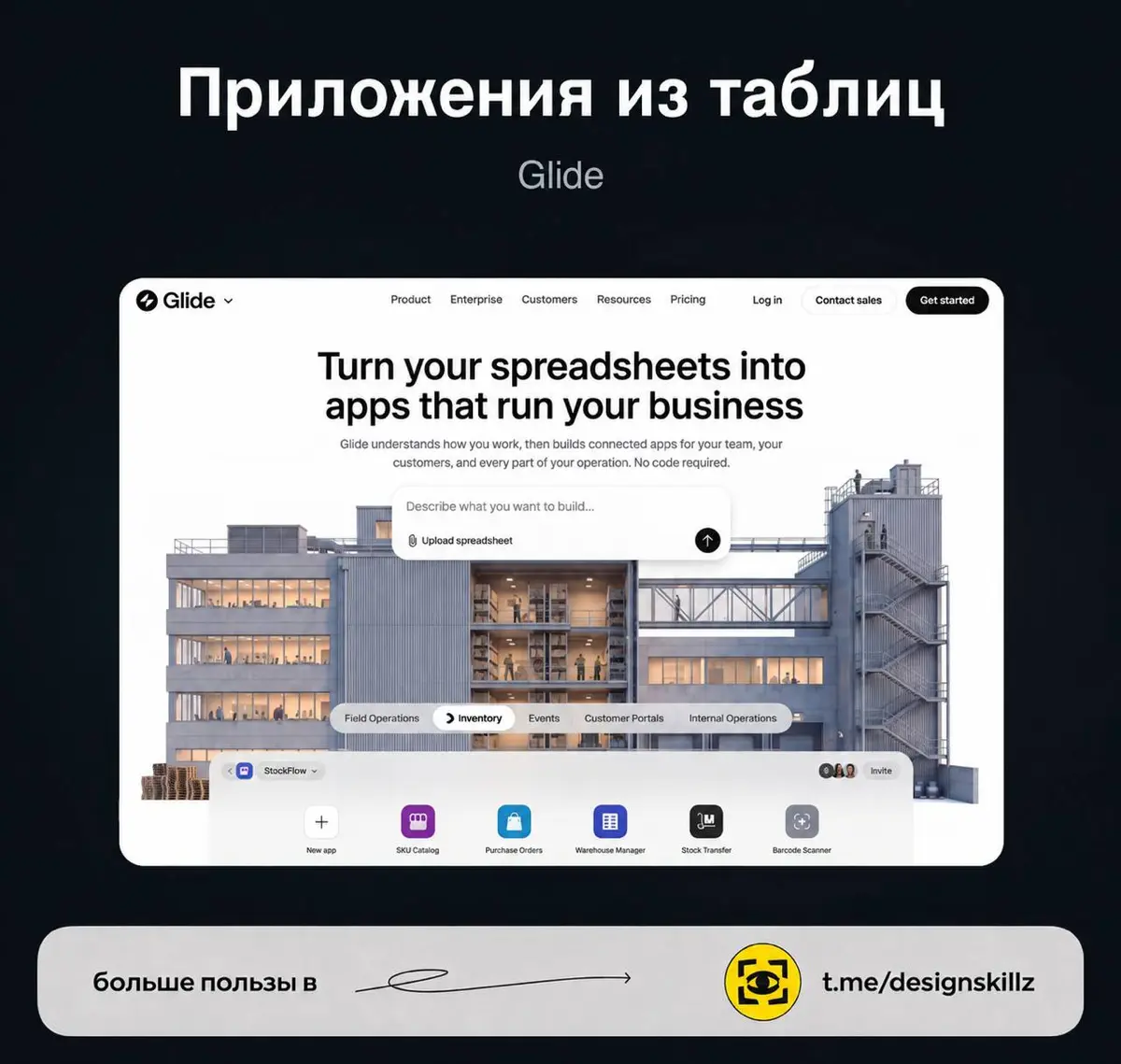 Сайт конструктора приложений из таблиц | Сетка — социальная сеть от hh.ru