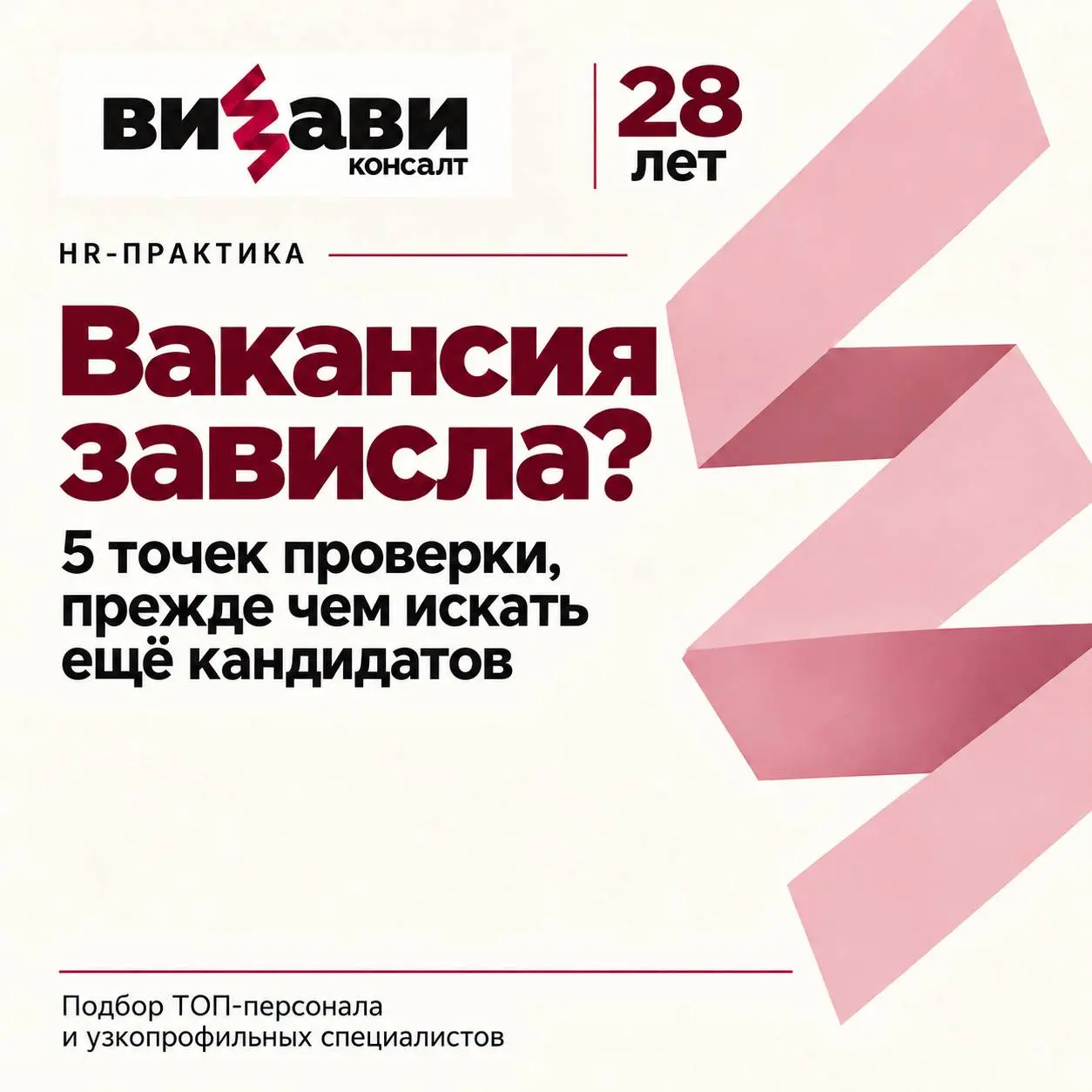 Вакансия зависла? Проверьте пять вещей
Понедельник, а незакрытая вакансия снова в списке задач. Отклики есть, интервью идут, но сотрудник так и не вышел. Прежде чем искать ещё кандидатов, проверьте:
1 | Сетка — социальная сеть от hh.ru