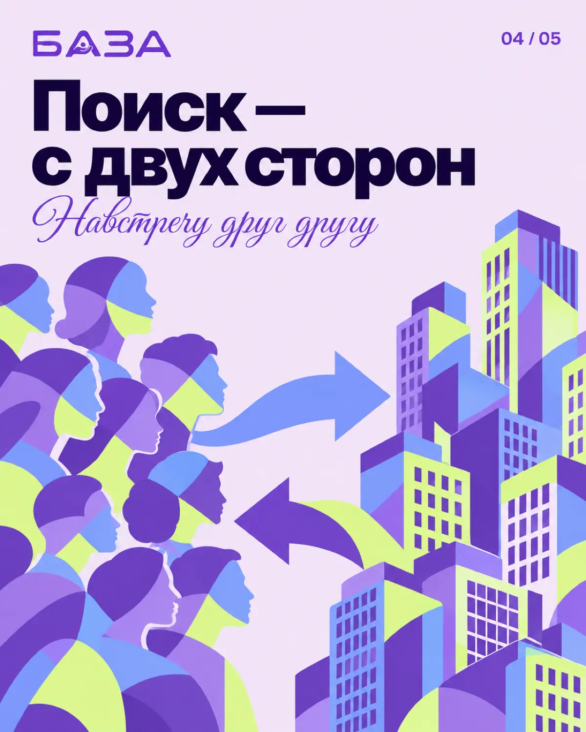 Мы не должны нравиться всем | Сетка — социальная сеть от hh.ru