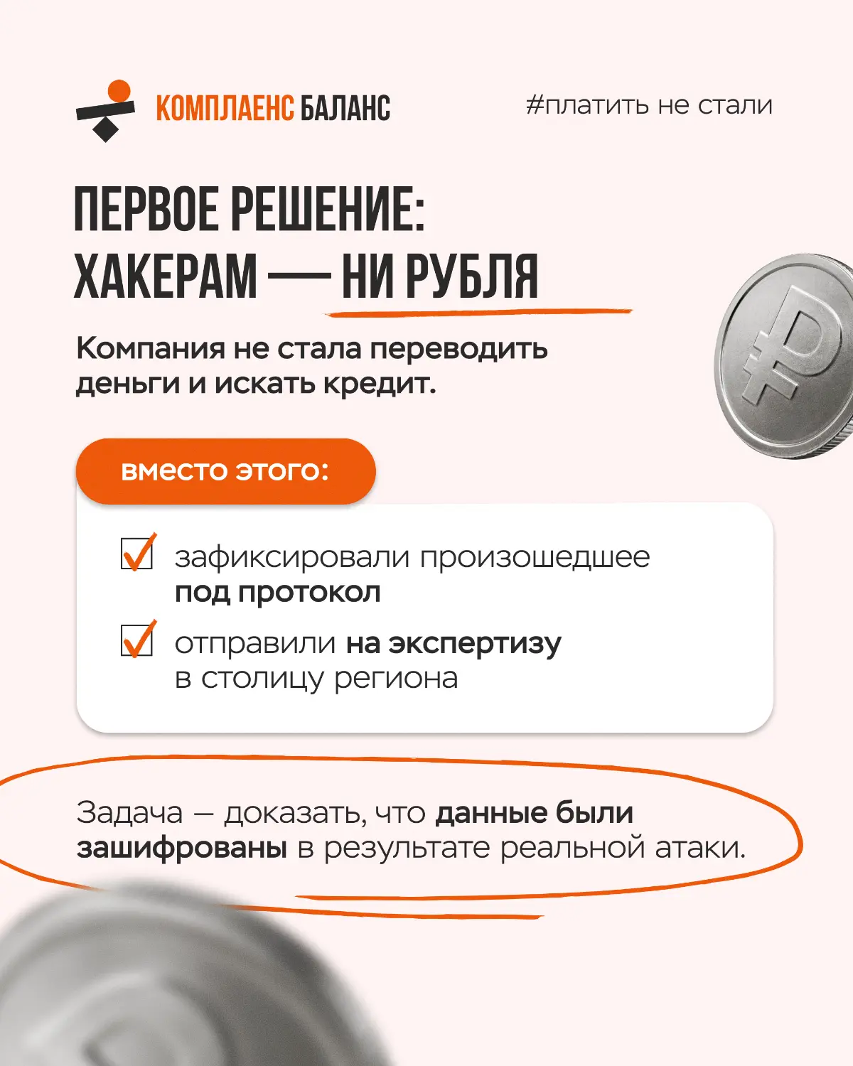 Когда хакеры просят 2 500 000 руб, а в штате 10 человек | Сетка — социальная сеть от hh.ru