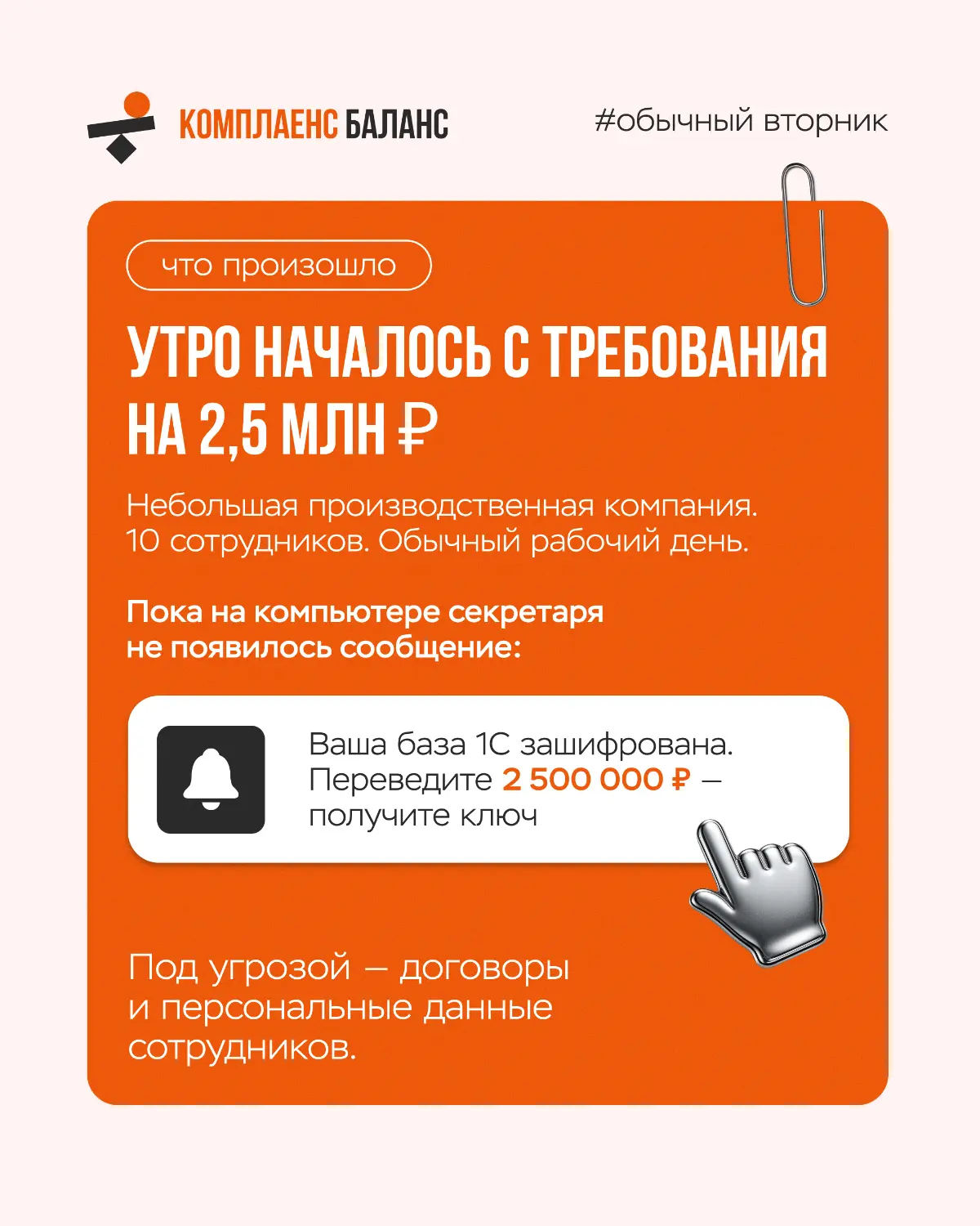Когда хакеры просят 2 500 000 руб, а в штате 10 человек | Сетка — социальная сеть от hh.ru
