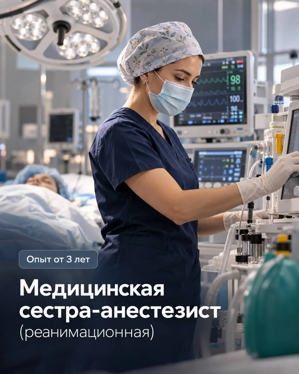 МЕДИЦИНСКАЯ СЕСТРА-АНЕСТЕЗИСТ (РЕАНИМАЦИОННАЯ)
От 12 000₽/смена
Клиника пластической хирургии
• Московская обл., г | Сетка — социальная сеть от hh.ru