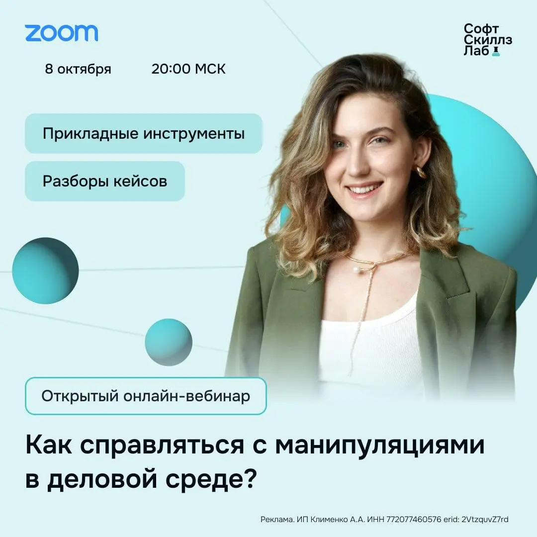 Как справляться с манипуляциями в деловой среде?
Манипуляции — обычное дело в рабочих отношениях. Так или иначе они есть в любой среде, поэтому нет смысла их избегать, нужно учиться с ними работать | Сетка — социальная сеть от hh.ru
