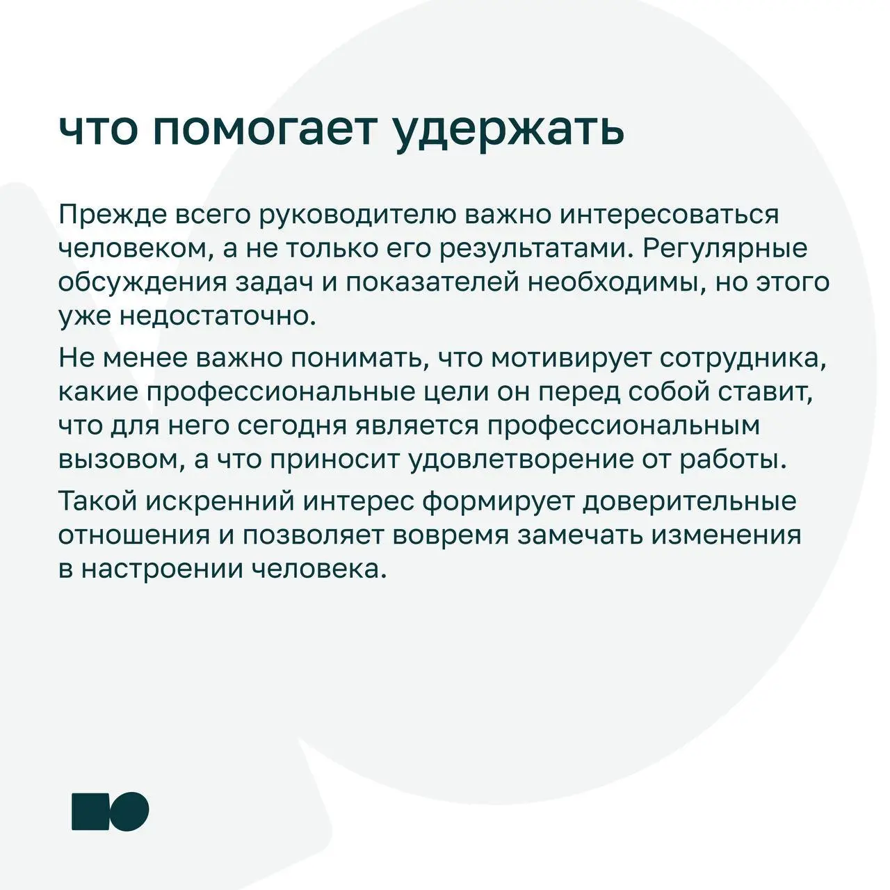 😴 Почему сильные сотрудники уходят даже из хороших компаний?
Высокая зарплата, интересные задачи и сильная корпоративная культура — всё это важно, но не всегда становится причиной остаться | Сетка — социальная сеть от hh.ru