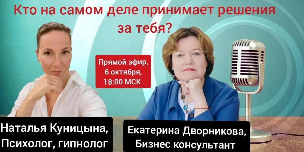 🔥 Кто на самом деле принимает решения за тебя?
🤔Признавайтесь: бывало, что вы вроде всё просчитали, логика «за», а внутри будто кто-то шепчет: «Не надо»?
Или наоборот: умом понимаете, что идея так себ... | Сетка — социальная сеть от hh.ru