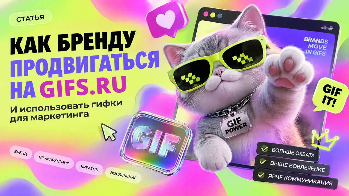 Как бренду продвигаться на GIFS | Сетка — социальная сеть от hh.ru