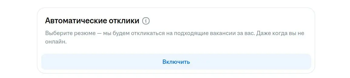 Отличный план, надежный, как швейцарские часы. В итоге на авто-отклики будут авто-отказы. А потом нытье в соц.сетях, что хер найдешь работу в ИТ. | Сетка — социальная сеть от hh.ru