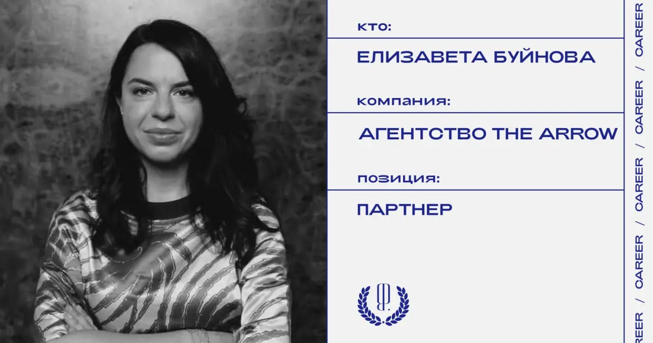 Елизавета Буйнова стала партнером агентства по представлению интересов креативных специалистов The Arrow. В этой должности она будет отвечать за коммуникационную стратегию, спонсорства и партнерства | Сетка — социальная сеть от hh.ru