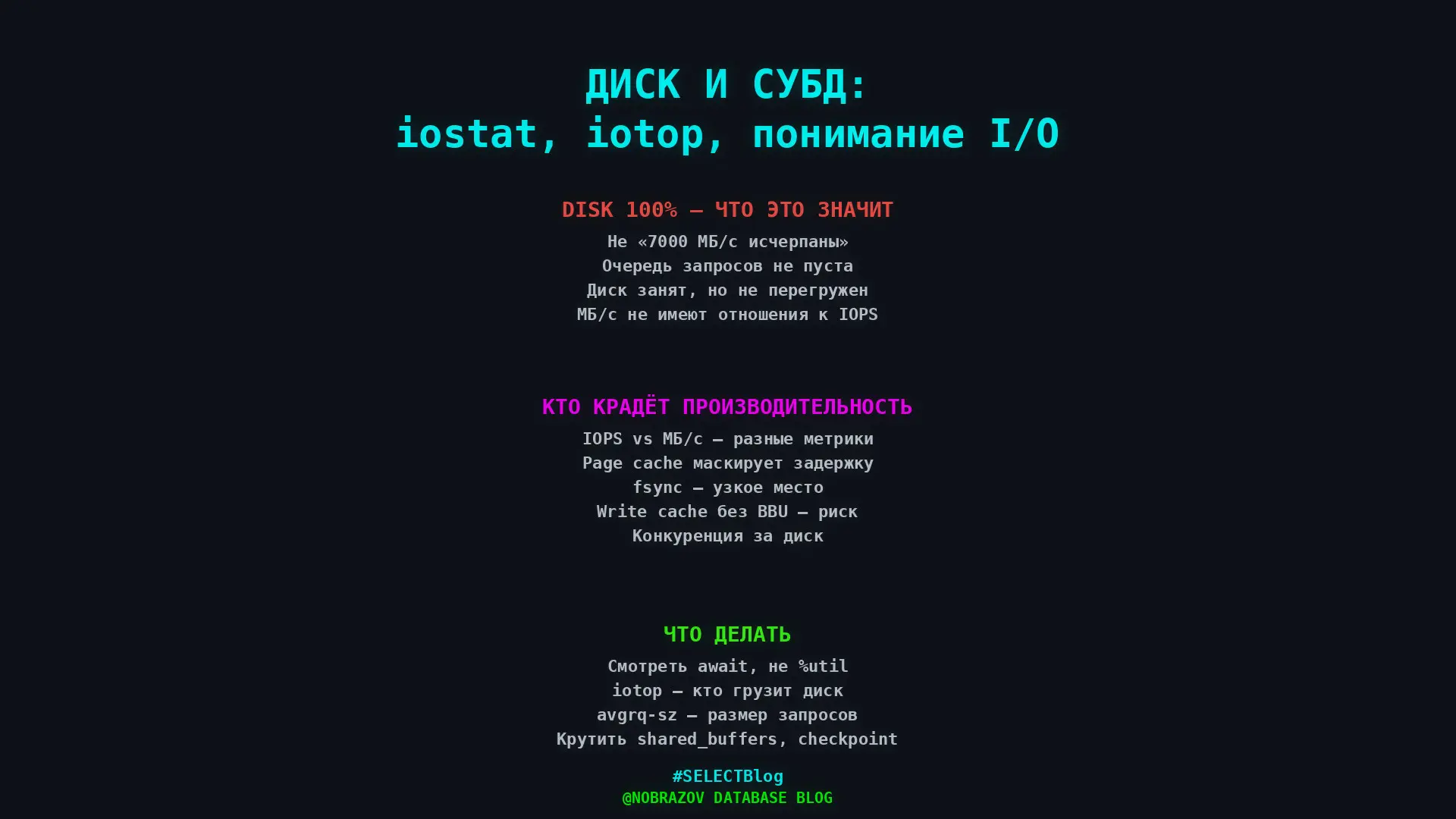 SELECTBlog 5: Диск и СУБД | Сетка — социальная сеть от hh.ru