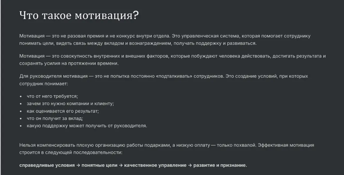 Мотивация - это не только премия или конкурс для сотрудников | Сетка — социальная сеть от hh.ru