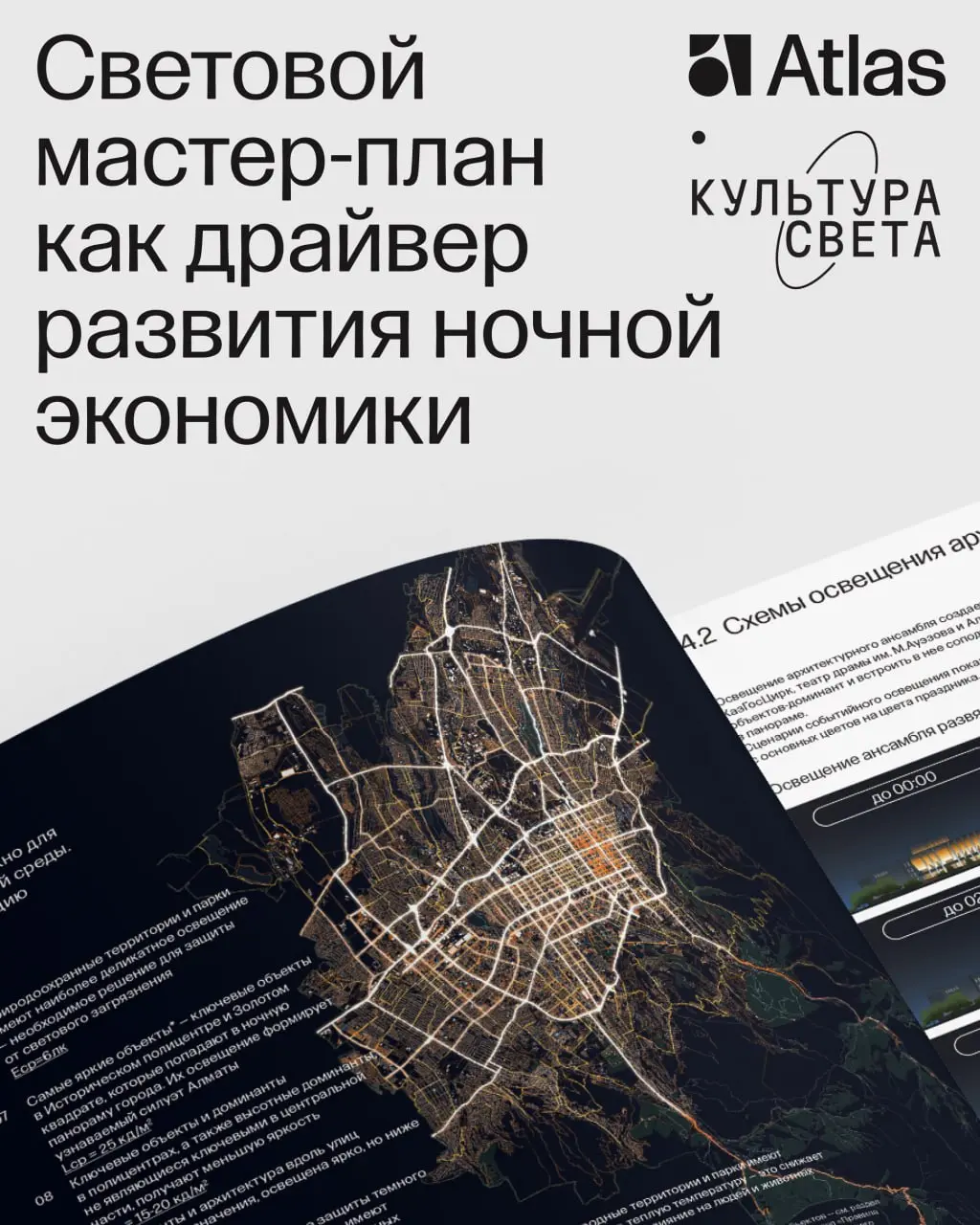 На портале Средадляжизни.рф вышел наш новый материал о световом мастер-плане как драйвере ночной экономики города | Сетка — социальная сеть от hh.ru