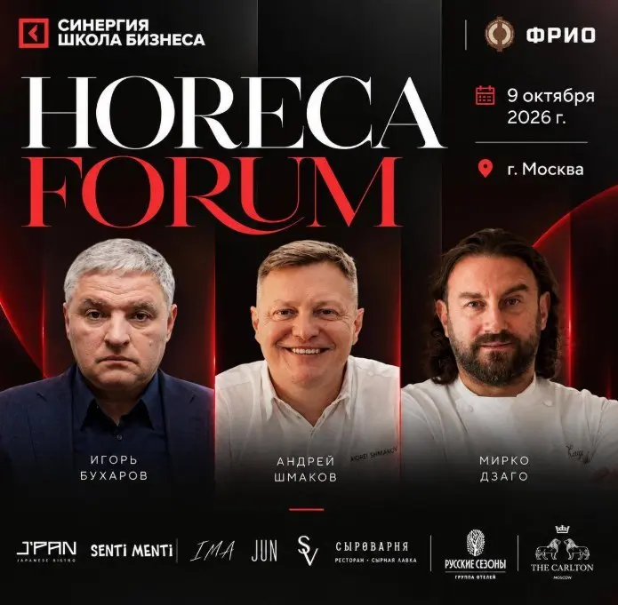 🔥 На HoReCa Forum 9 октября соберутся лидеры рынка и поделятся своей экспертизой | Сетка — социальная сеть от hh.ru