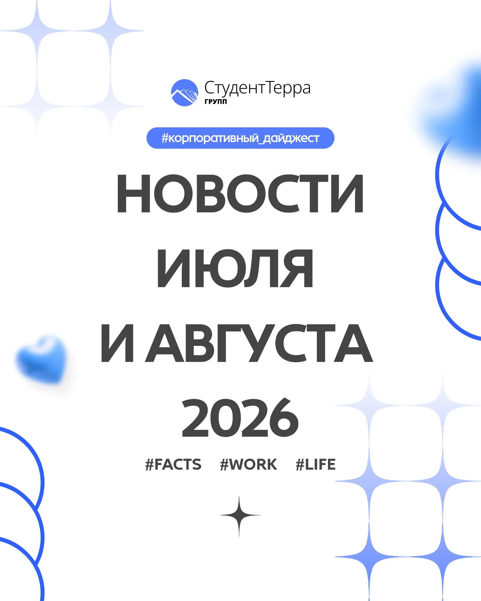 Ежемесячный дайджест новостей Июль-август 2026 | Сетка — социальная сеть от hh.ru